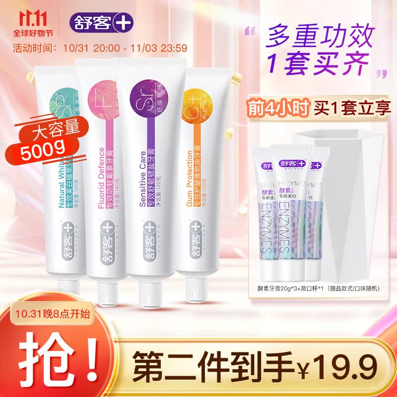 舒客专业系列牙膏防蛀亮白去口气（包装随机发） 专业系列4口味 套装怎么样,好用不?