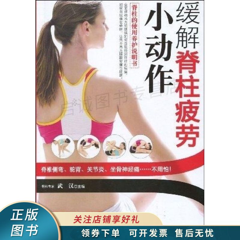 缓解脊柱疲劳小动作 武汉
