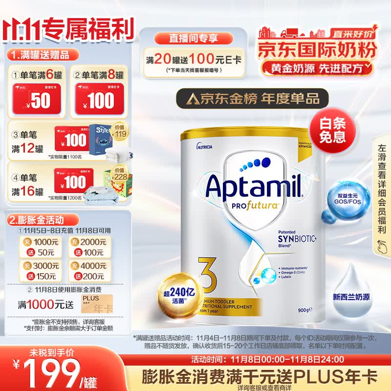 爱他美(Aptamil)白金澳洲版 幼儿配方奶粉 3段(12-36个月) 900g怎么看?