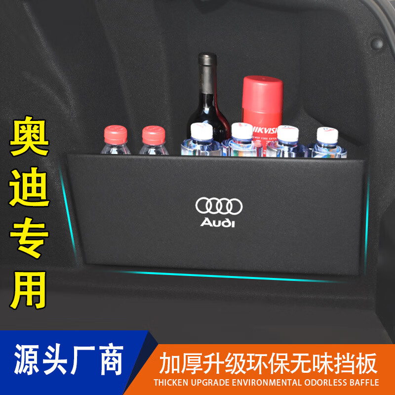 brothers)适用于全新奥迪q5l a6l后备箱收纳挡板置物箱改装储物盒隔板