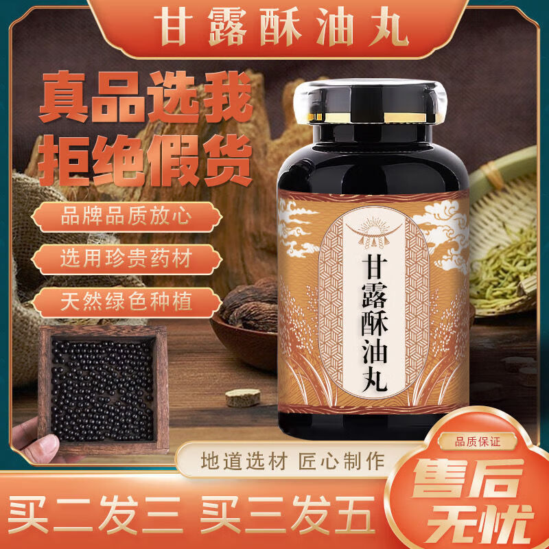 吐蕃牌甘露酥油丸甘露酥油丸北京材丸同仁原料正宗传统古法古量 100克