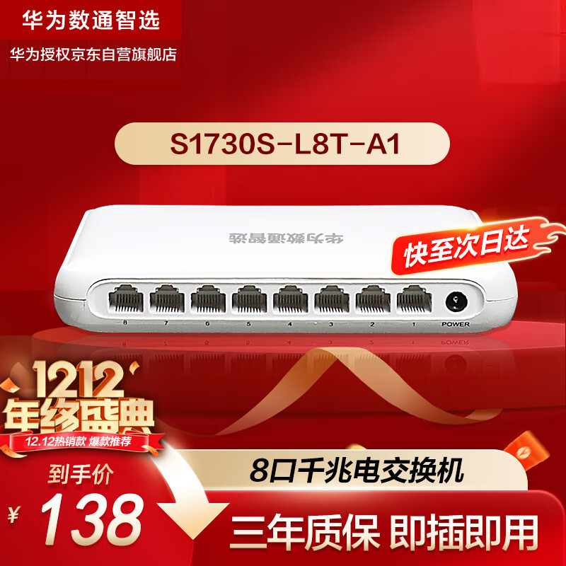 ��Ϊ��ͨ��ѡ8��ǧ�׽�����S1730S-L8T-A1 ���߷�����8�����̫���������������ҵ�����S1700-8G-AC