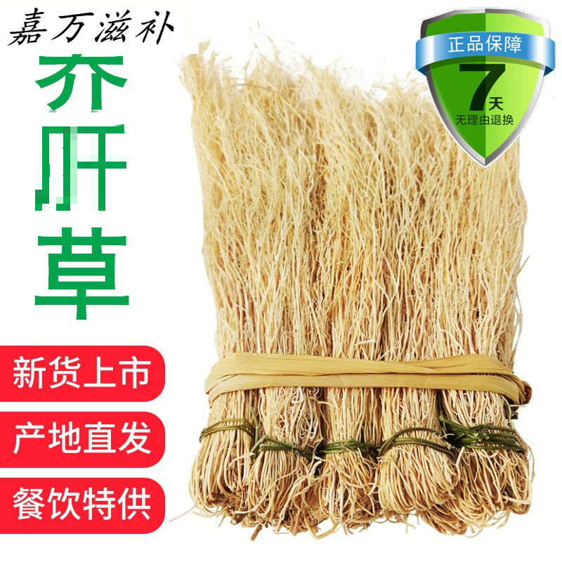 伟博产地直发养肝草丝线根龙须草开胃草护肝草龙须根广东汤料韶关食材