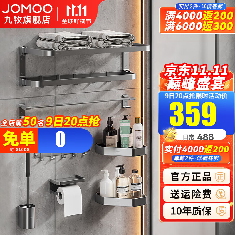 九牧（JOMOO）毛巾架卫生间浴巾架浴室免打孔置物架加厚双折叠铝合金挂件套装 太空铝7件套93066T7