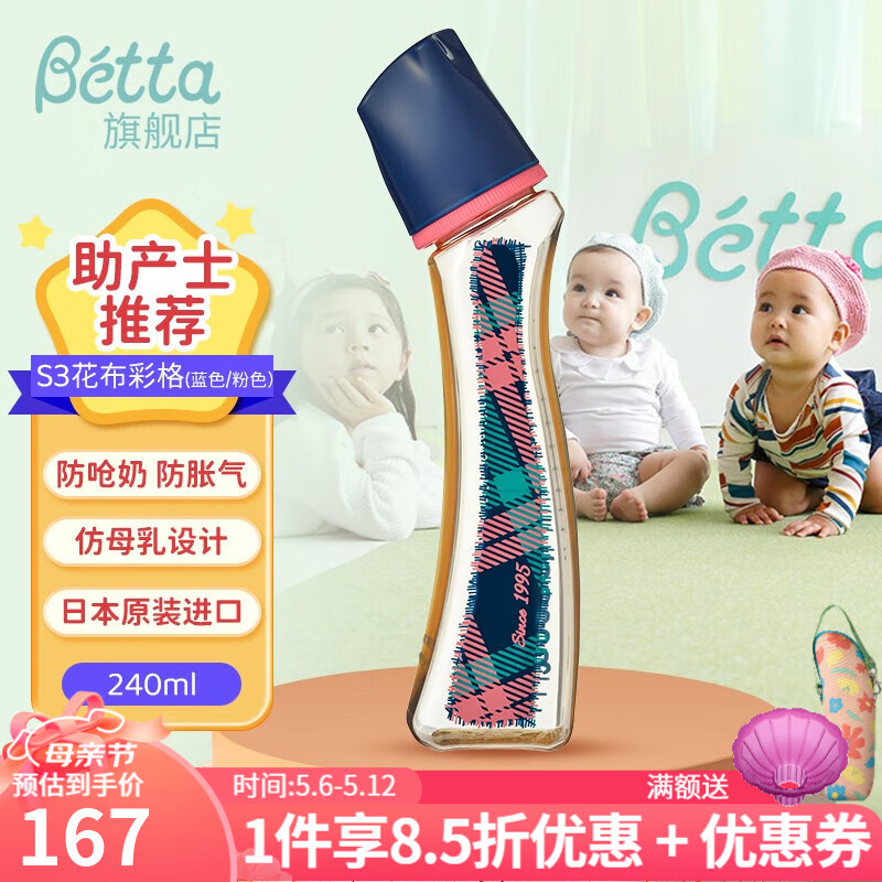 Betta蓓特奶瓶PPSU奶瓶进口防胀气0-6个月新生儿减少呛奶宝宝断奶奶瓶 智能花布彩格 240ml 蓝粉