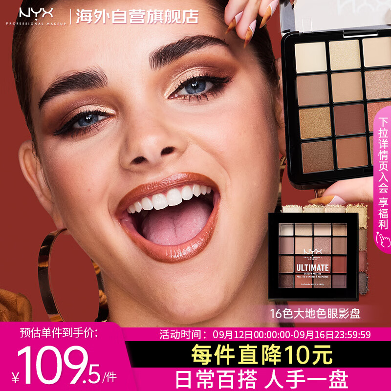 NYX16色眼影盘大地色哑光珠光闪粉高光日常百搭13.28g/盘情人节礼物怎么样,好用不?
