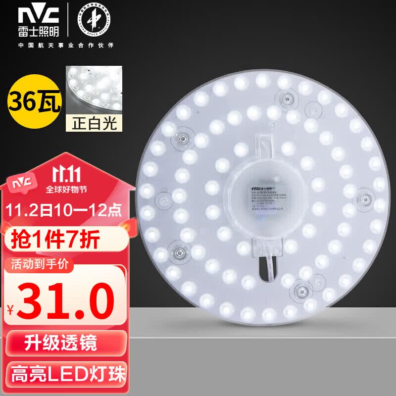 雷士（NVC） led灯盘灯泡灯管吸顶灯芯灯板圆形磁吸灯条36瓦白光单色光源模组怎么样,好用不?