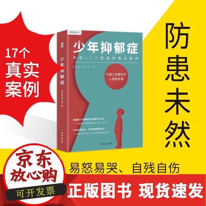 C 少年抑郁症