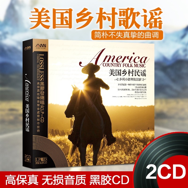 正版唱片 美国乡村民谣 精选英文民谣歌曲 汽车载cd碟片无损音乐黑胶2CD光盘歌碟使用感如何?