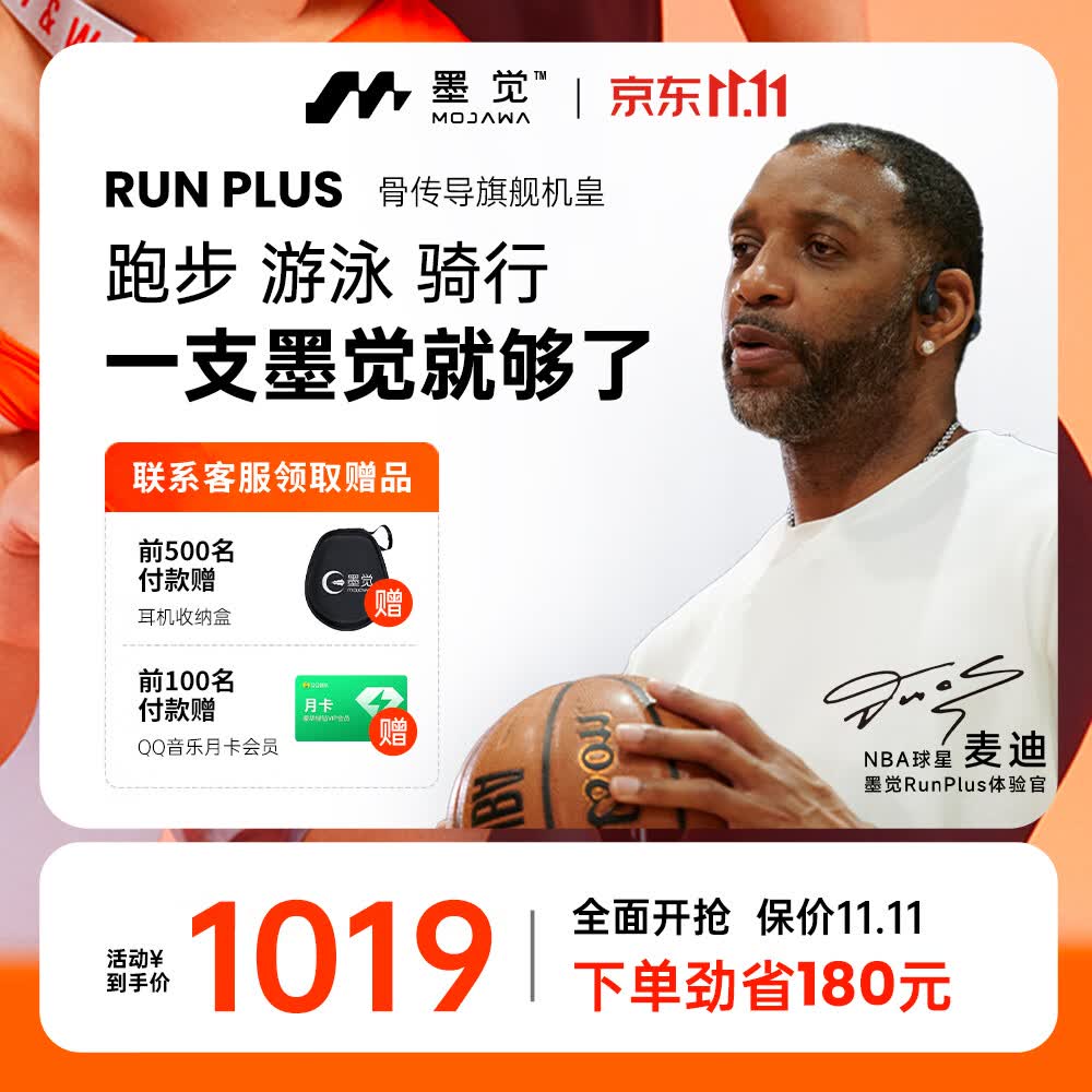 墨觉（MOJAWA）墨觉（MOJAWA）Run Plus 骨传导蓝牙耳机运动无线耳骨传导耳机跑步骑行游泳8级防水32G内存 黑色属于什么档次？