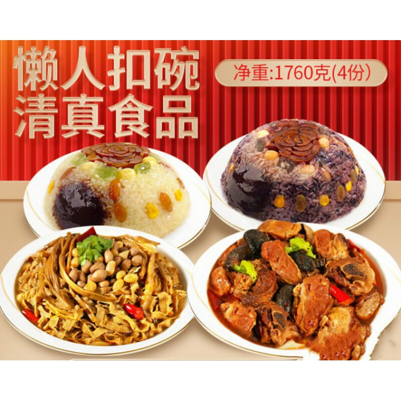 虎钢馋年夜饭清真食品八大碗传统蒸碗扣碗加热速食礼盒 豆沙 紫米 柴