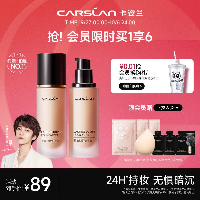 卡姿兰（Carslan）小夜猫粉底液遮瑕持久保湿提亮控油不脱妆油皮混油02#象牙色30g高性价比高么？