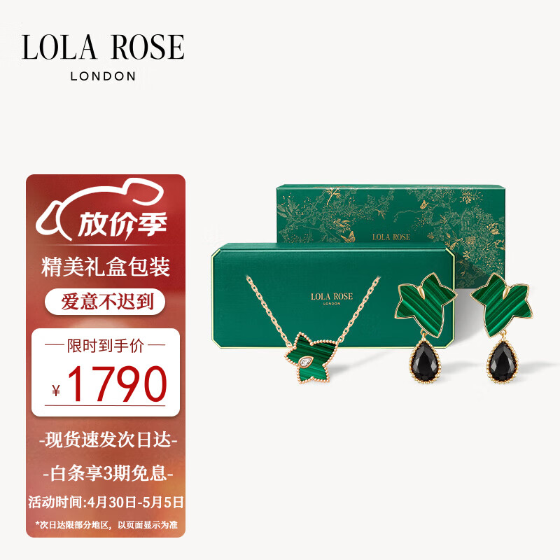 LOLA ROSE罗拉玫瑰长情礼盒常青藤耳环耳钉项链女520情人节礼物送女友