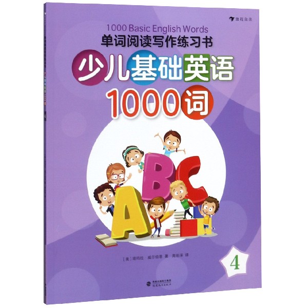 少儿基础英语1000词(4)/单词阅读写
