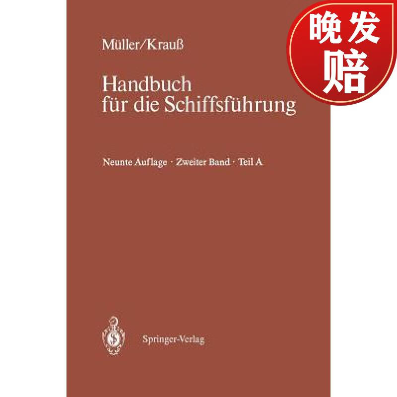 【4周达】schiffahrtsrecht und manoevrieren: teil a schiffahrts