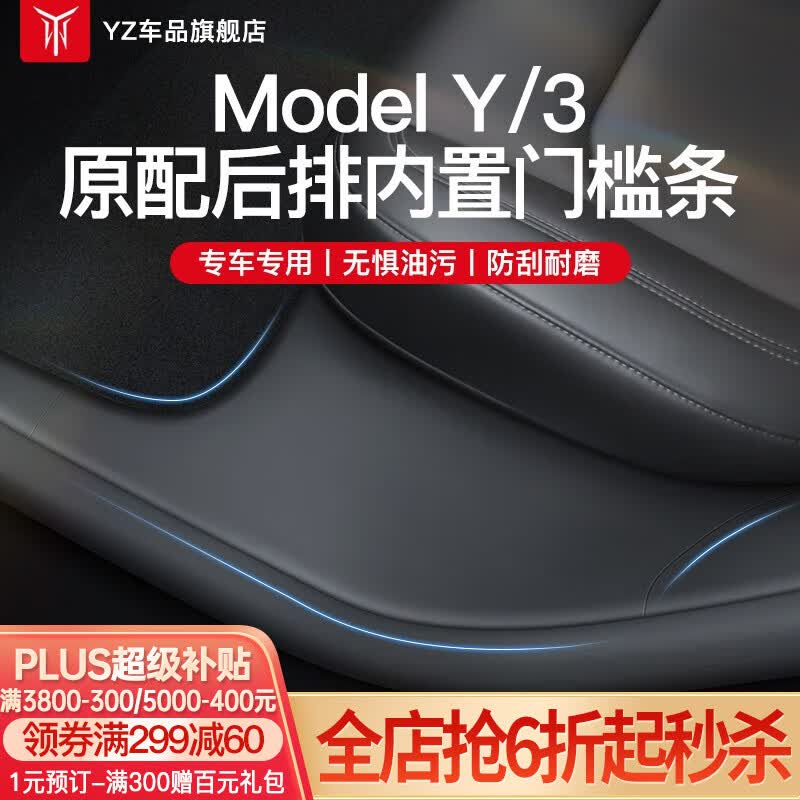 YZ适用特斯拉ModelY后排内置门槛条座椅下护角model丫改装饰配件 ModelY后排内门槛护板【两件套】怎么样,好用不?