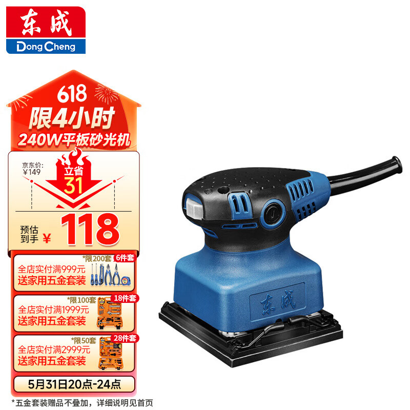 Dongcheng 东成 平板砂光机WSB240-110X100砂纸机墙壁家具打磨机电动工具