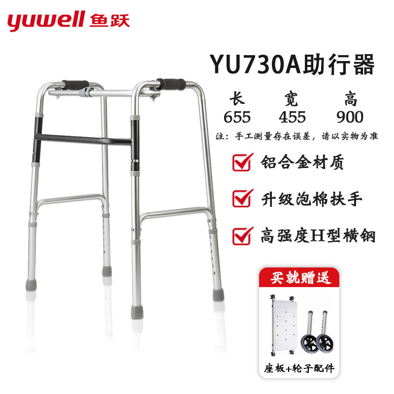 鱼跃助行器yu730a老人残疾人防滑行走器辅助康复训练便携可折叠ky