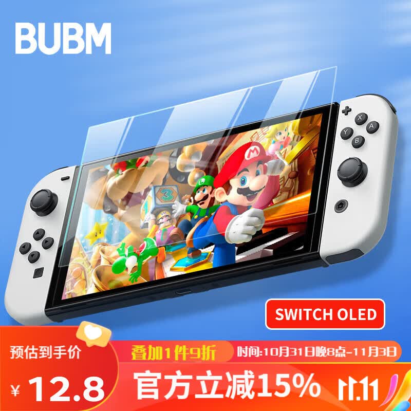 BUBM Switch OLED钢化膜高清膜 主机配件屏幕防指纹超薄高清保护膜 1片装怎么看?