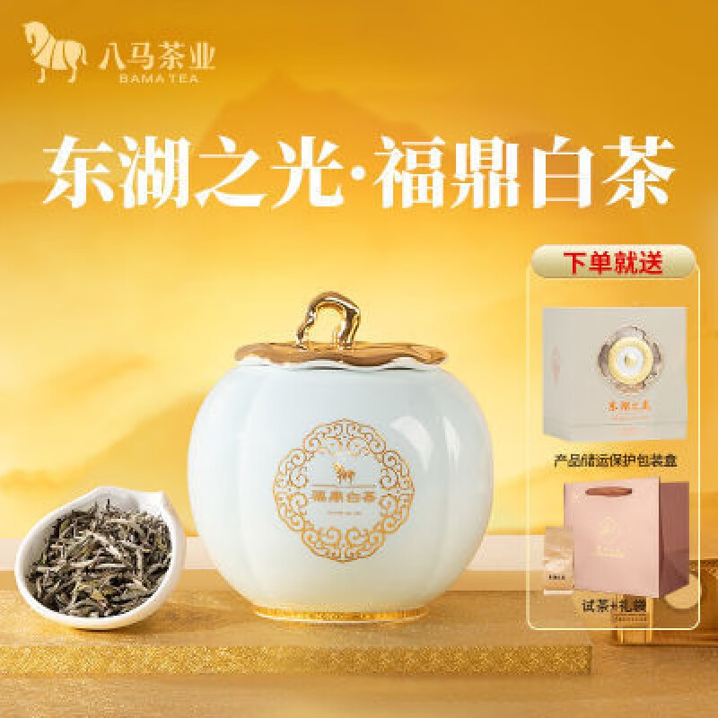 八马茶业太姥山福鼎白茶白毫银针东湖之光高端瓷罐装送礼90g 90g