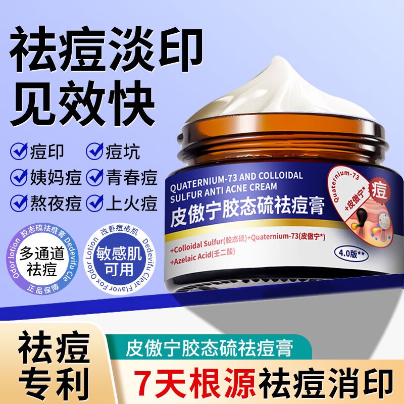KOOGIS皮傲宁胶态硫植物祛痘膏30g可搭壬二酸15%凝胶痘坑印改善闭口粉刺
