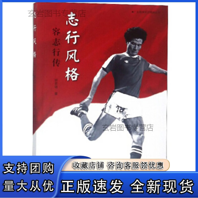 n志行风格:容志行传