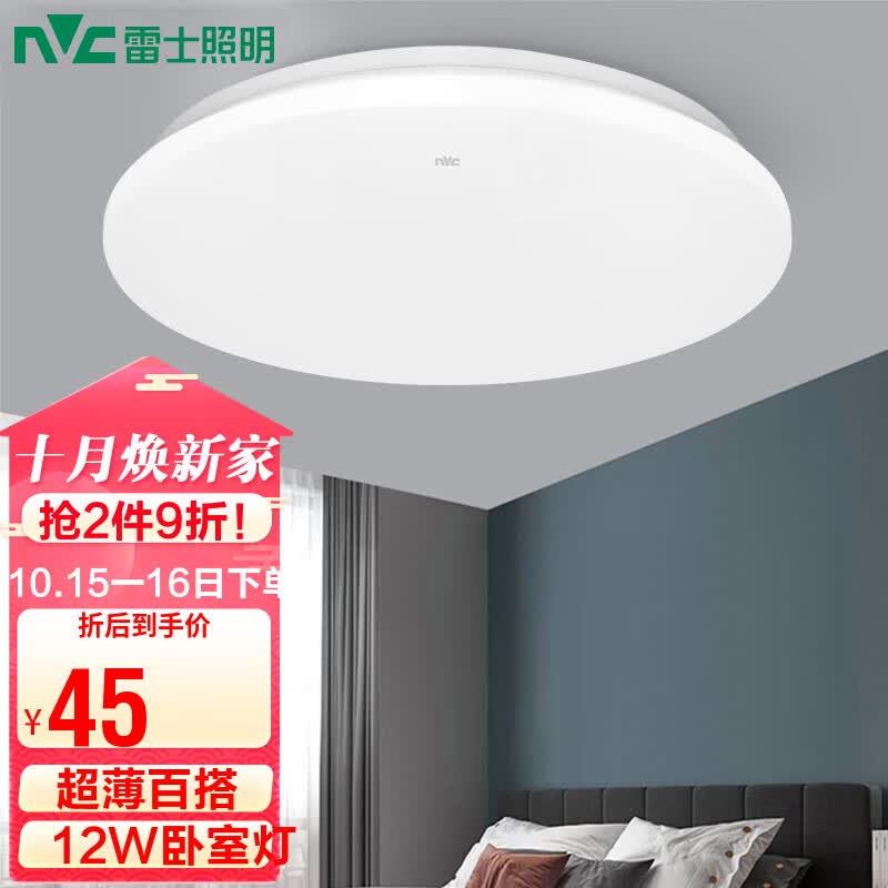 雷士（NVC）LED吸顶灯客厅灯饰阳台灯简约现代圆形亚克力时尚百搭温馨灯具属于什么档次？