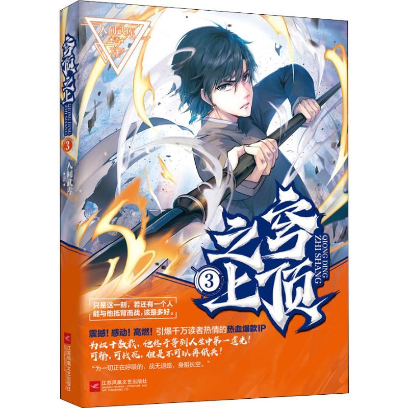 穹顶之上 3  人间武库 正版