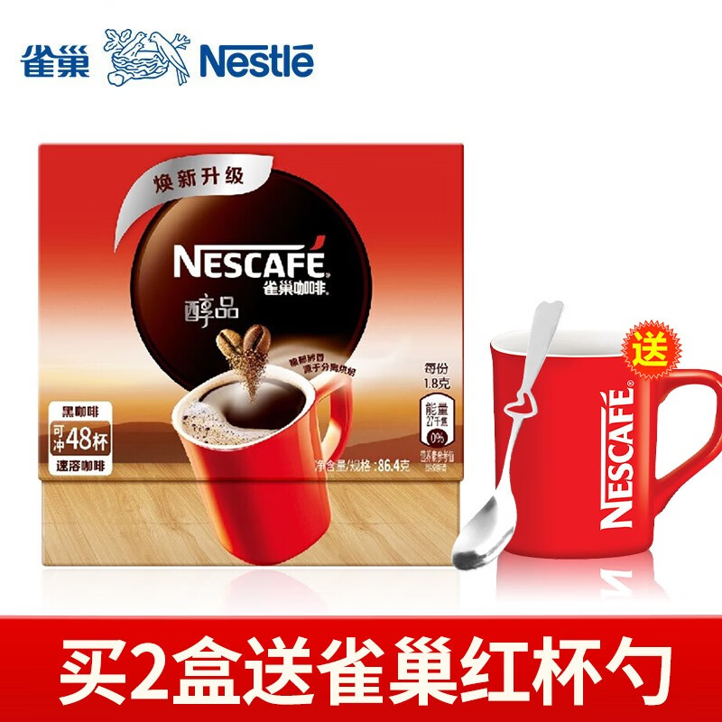 雀巢（Nestle） 醇品黑咖啡盒装无蔗糖添加美式速溶咖啡粉 黑咖啡48杯(拍2盒含冰川杯)