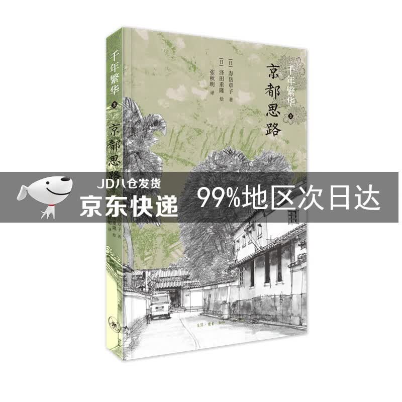 千年繁华3：京都思路
