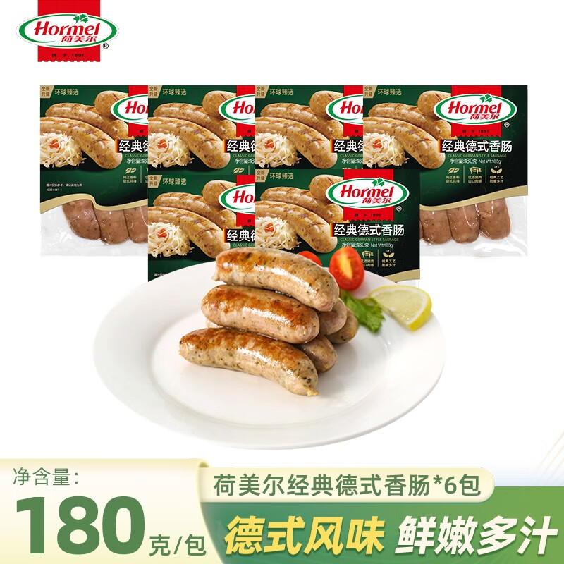 荷美尔（Hormel）德式香肠180g火山石烤肠空气炸锅食材早餐热狗烧烤脆皮肠 180g*6袋高性价比高么？