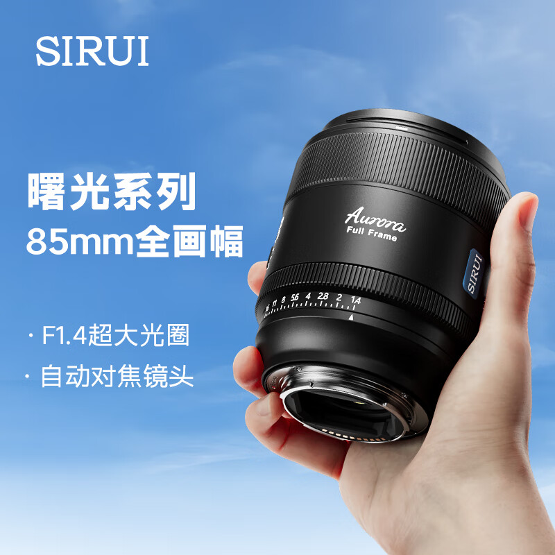 思锐【咨询领券】85f1.4大光圈全画幅自动对焦人像镜头适用85mmF1.4适配X口E口Z口FE85 1.4 索尼FE卡口【全画幅】 官方标配+【无赠品】