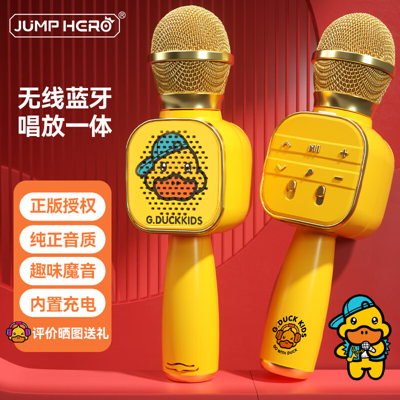 JUMP HERO小黄鸭无线话筒麦克风玩具男女孩蓝牙音乐唱歌六一儿童生日礼物怎么样,好用不?