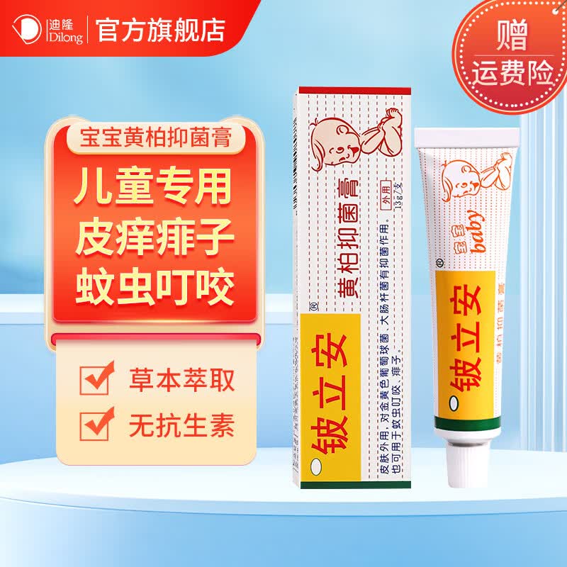 抑菌膏宝宝婴儿童抑菌膏皮肤痒舒缓蚊虫叮咬祛痱消包外用软膏 铍立安