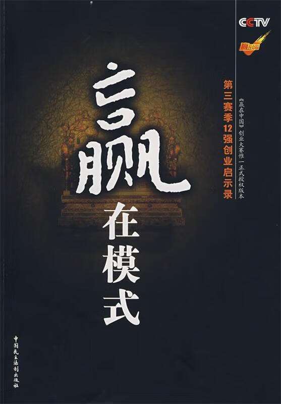 赢在模式【正版好书,下单速发】