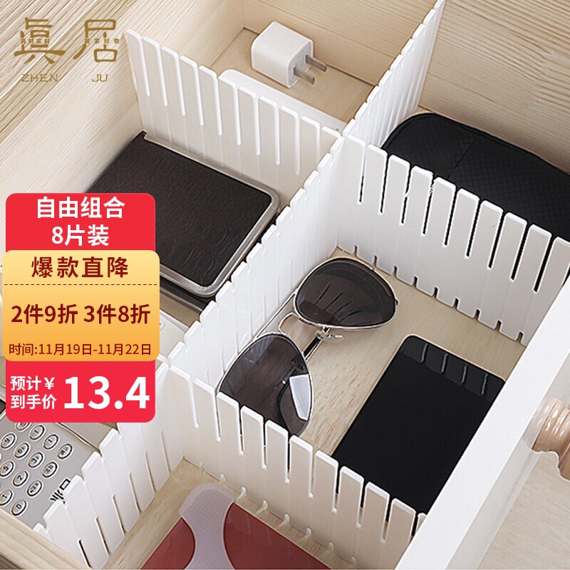 真居（zhenju） 「加固加厚8片装」抽屉柜子分隔板内衣袜子分类收纳盒分隔板 DIY自由组合分隔收纳 白色