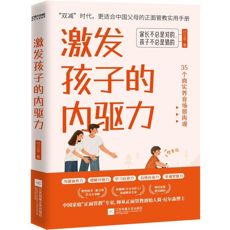 激发孩子的内驱力详情图