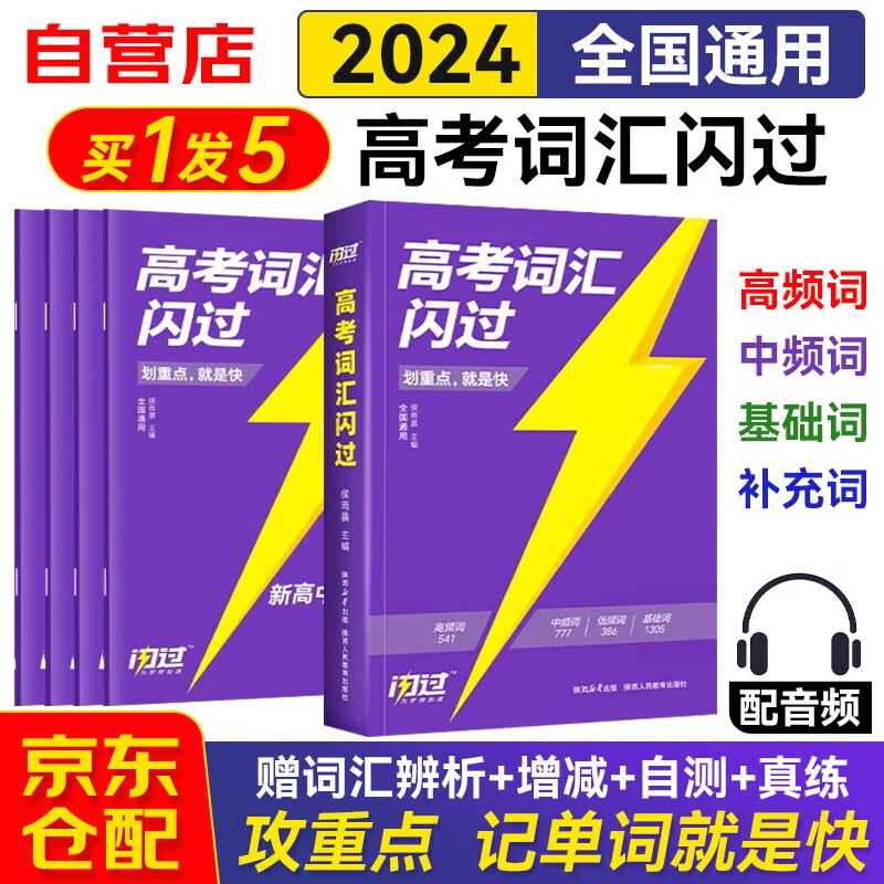 2024巨微高考词汇闪过 高中英语单词书乱序版 高三知识点复习资料教辅书 新高考文理科全国通用 可搭黄夫人一轮复习人民日报教你写好文章押题卷必刷题英语3500词董宇辉作文朱昊鲲2000题