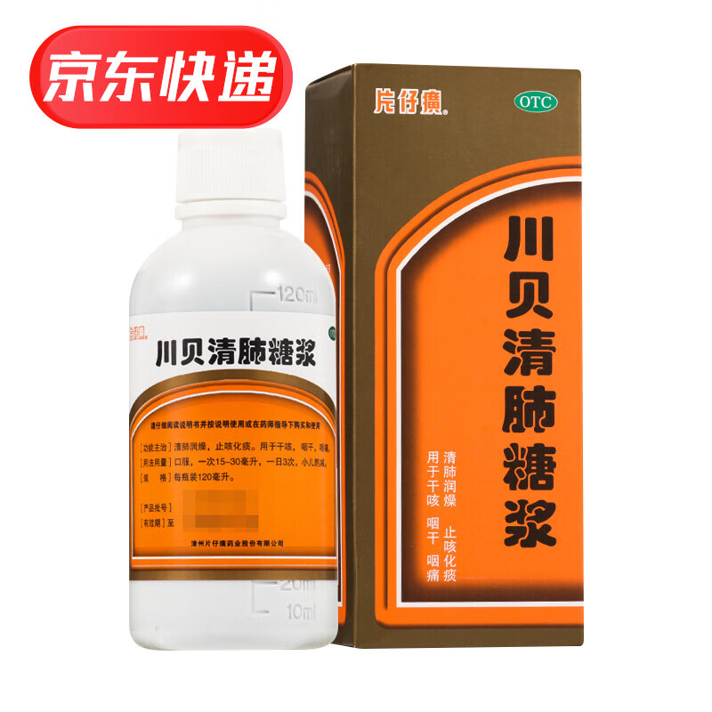 片仔癀 川贝清肺糖浆 120ml*1瓶/盒 清肺润燥,化痰.