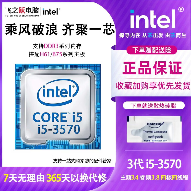Intel英特尔 2/3代二手CPU处理器 i3/i5/i7双核/四核 1155针台式机二手CPU散片 i5-3570 四核3.4 8新