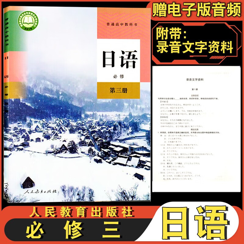 必修3第三册上学期学生课本高中教材高中生日语课本书教科书正版现货