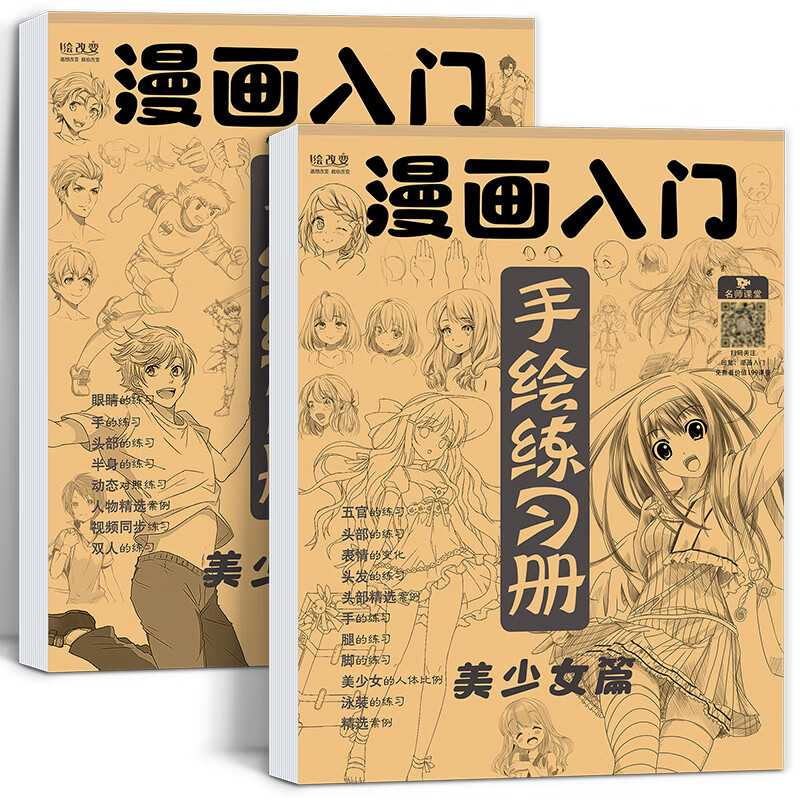 漫画入门手绘练习册描摹本 动漫人物美少女