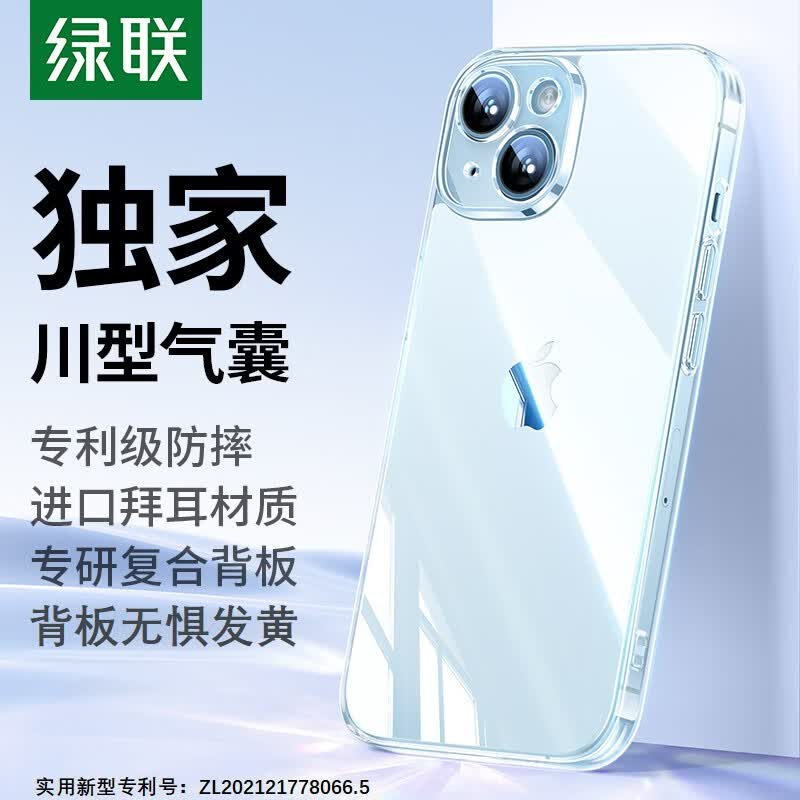 绿联 iPhone15手机壳 苹果15气囊防摔壳 超薄保护套 抗黄防磨防震 镜头全包 透明怎么样,好用不?