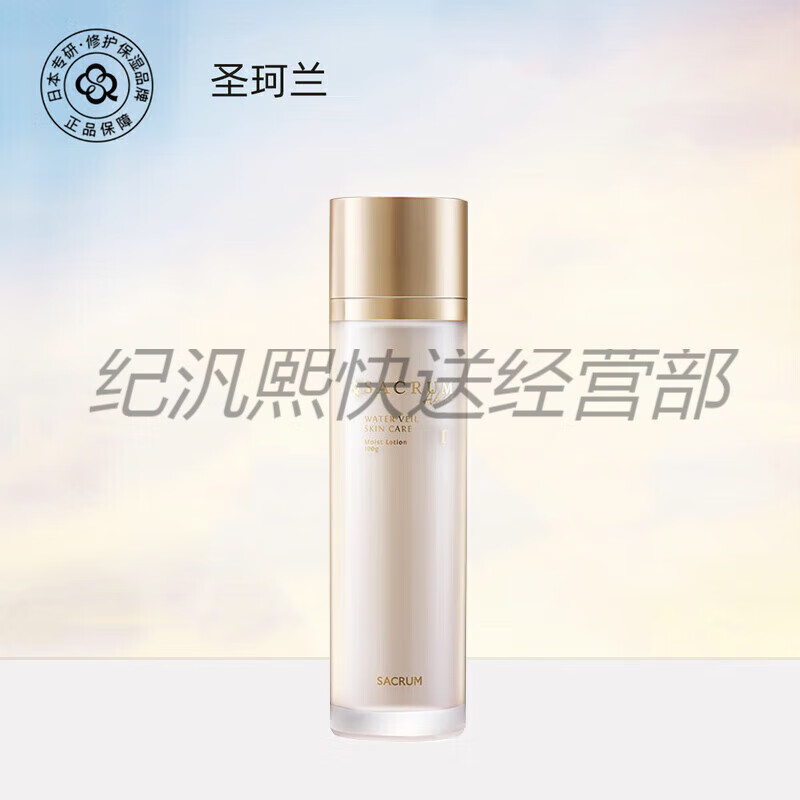 彩保湿洗面奶水乳精华液面眼霜面膜护肤品套装 圣珂兰保湿化妆水100ml
