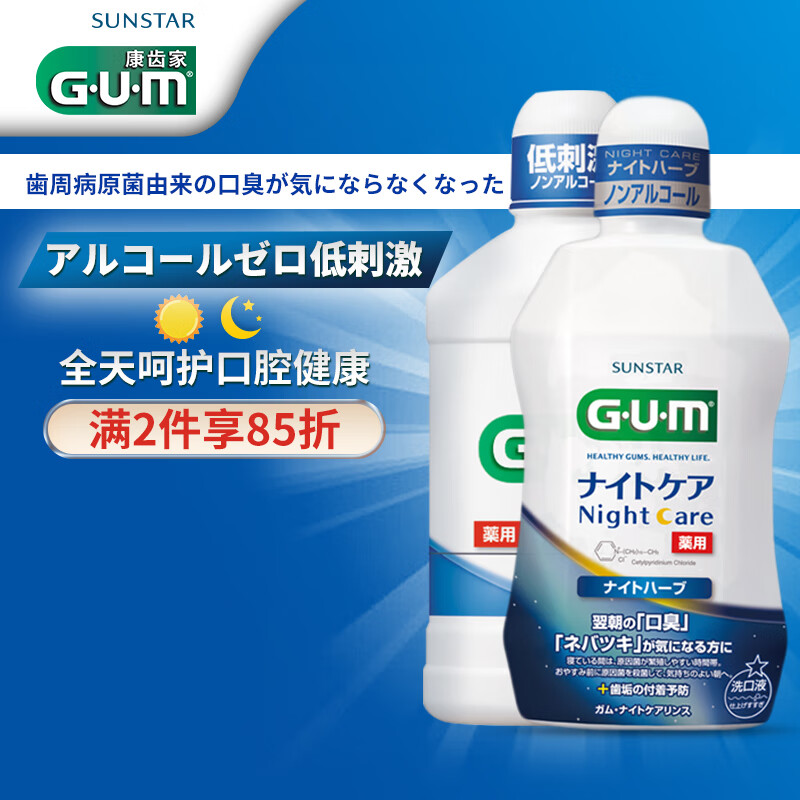 G·U·M康齿家 日本进口清新漱口水 日夜护理（清新薄荷+柔和薄荷）