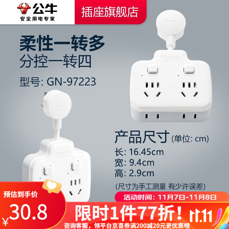 公牛插座转换器插头 无线插排usb 多功能插座/一转多保护门/ 扩展转换器 /适用于卧室厨房 【一转四|分控】97223使用感如何?