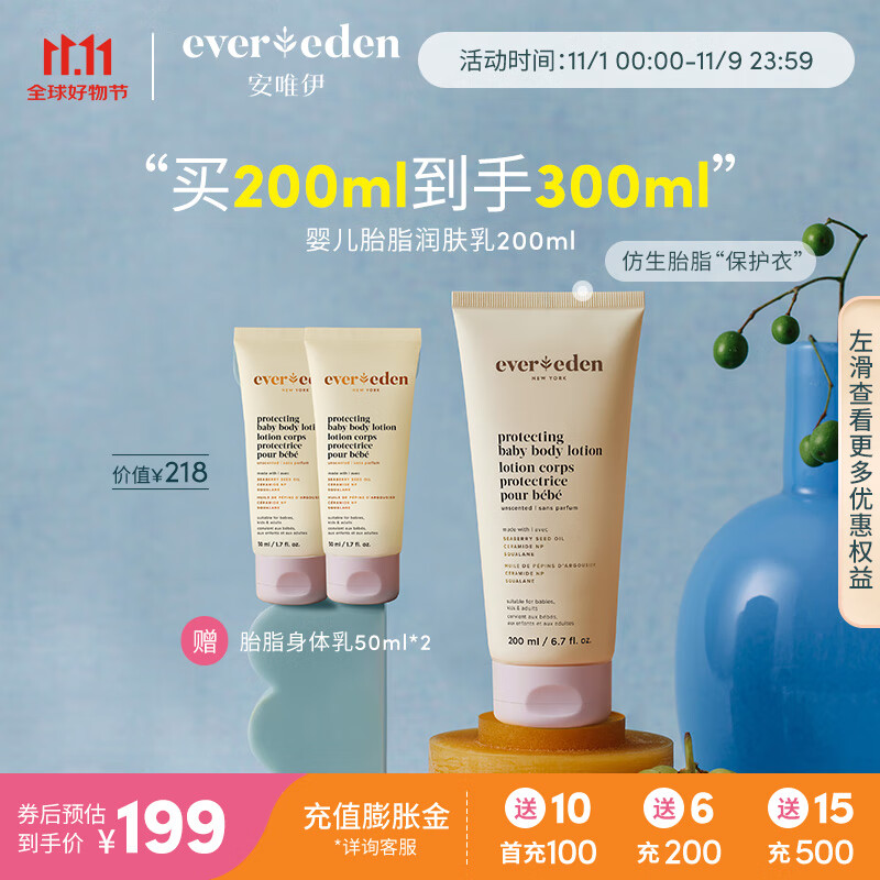 Evereden 安唯伊身体乳 婴儿胎脂保湿极地特润儿童强韧润肤乳 200ml