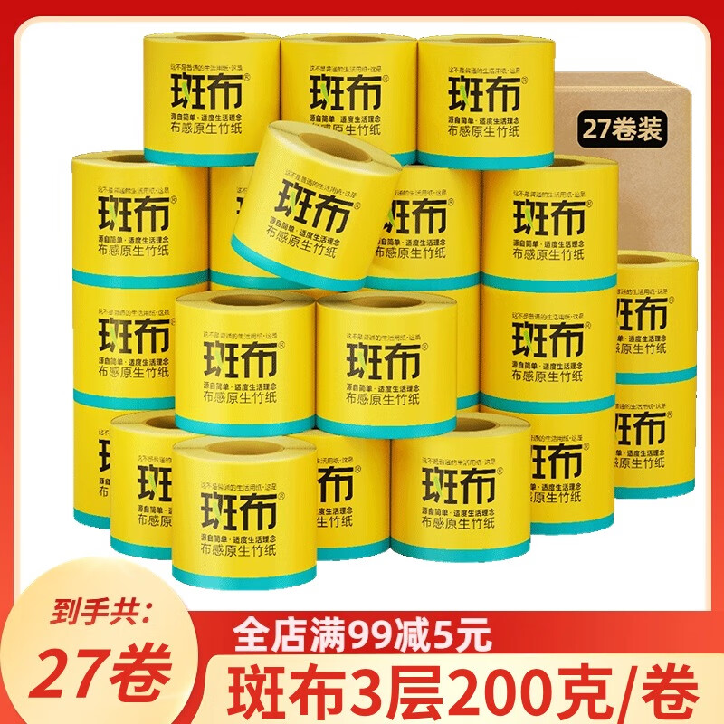 斑布竹浆纤维原色卫生纸巾厕纸颁布卷筒纸家用整箱实惠装200g27卷 200g/卷*27卷