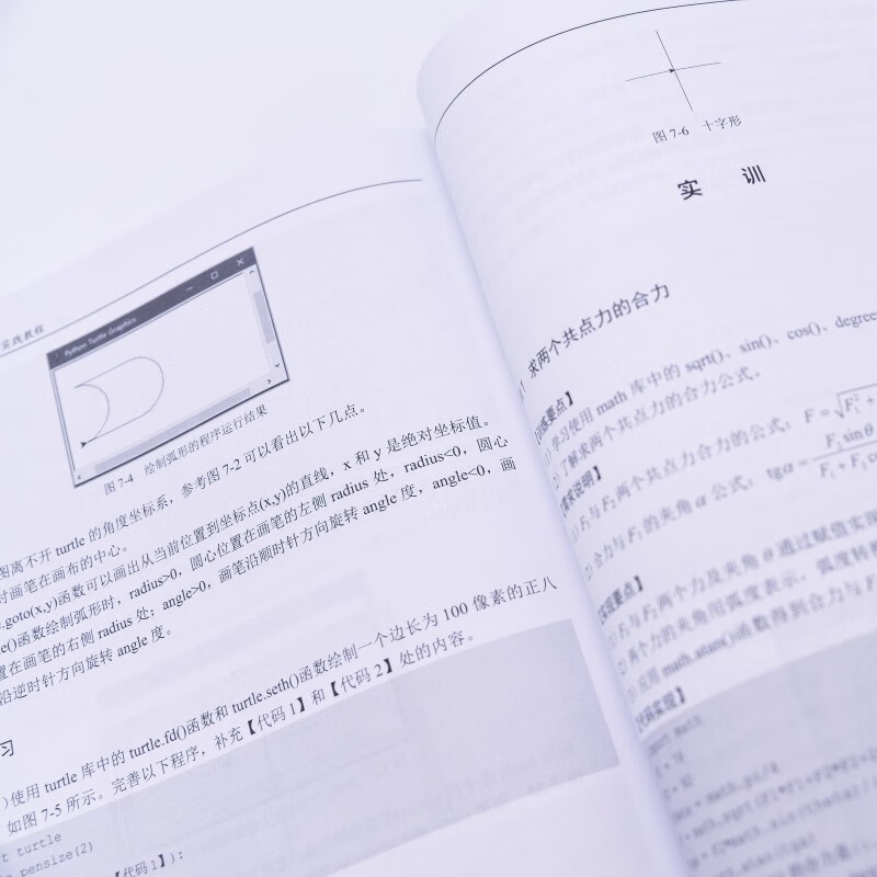 Python编程基础案例与实践教程详情图