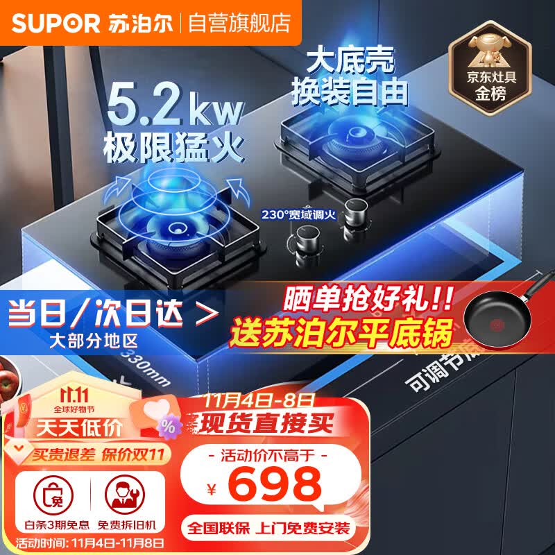 苏泊尔（SUPOR）燃气灶家用天然气灶5.2KW液化气灶双灶台式嵌入式两用家庭灶具63%热效率 230°宽域控火PB15 【管道天然气】5.2KW蓝焰猛火使用感如何?